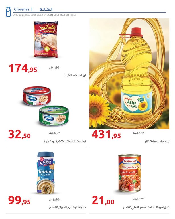 عروض هايبر وان اليوم