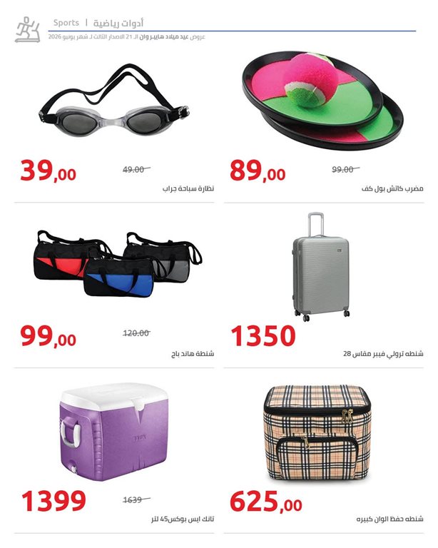عروض هايبر وان اليوم