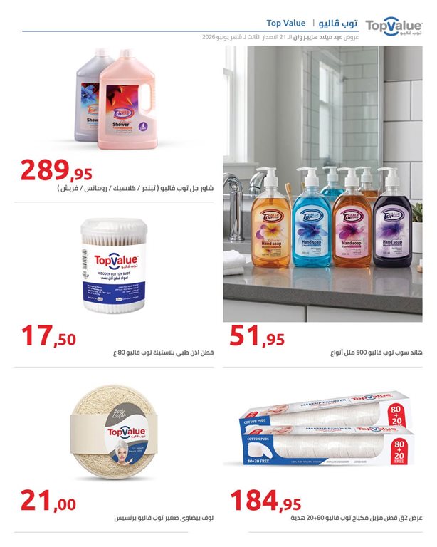عروض هايبر وان اليوم