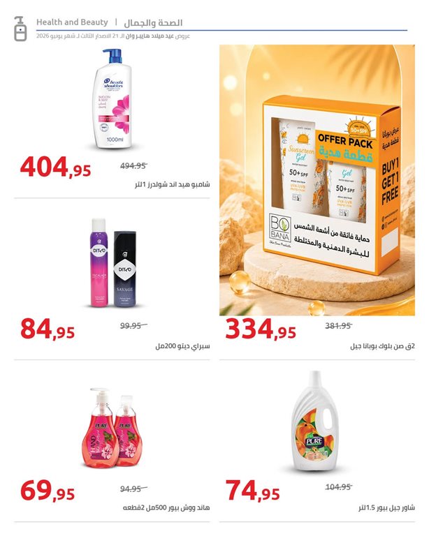 عروض هايبر وان اليوم