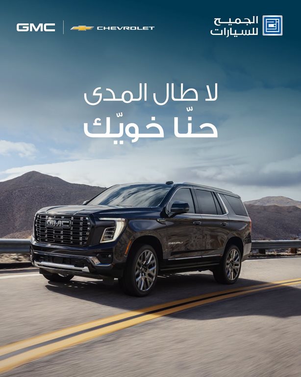 عروض الجميح للسيارات اليوم