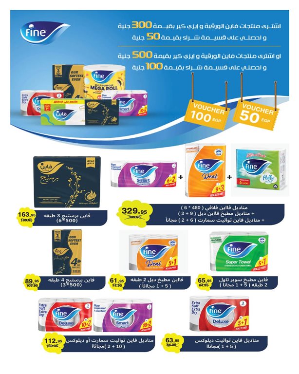 عروض هايبر وان اليوم