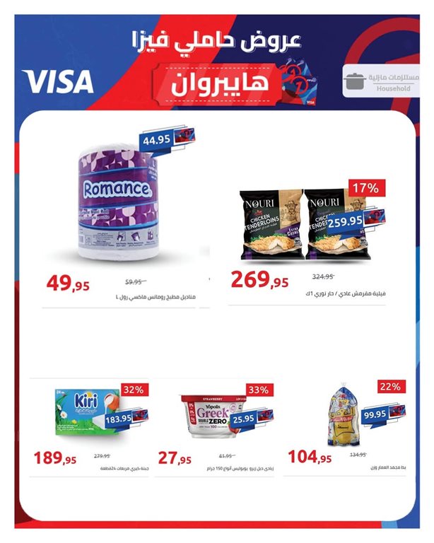 عروض هايبر وان اليوم