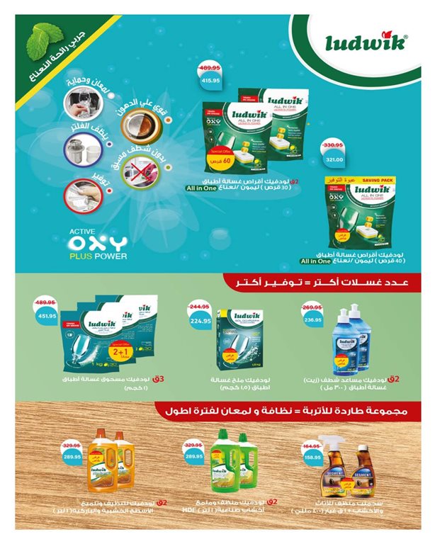 عروض هايبر وان اليوم