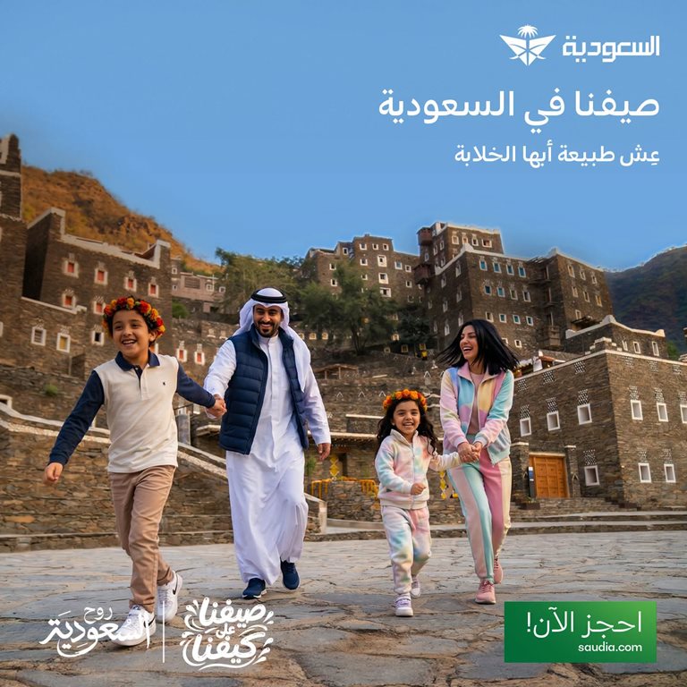عروض الخطوط السعودية للرحلات الدولية اليوم