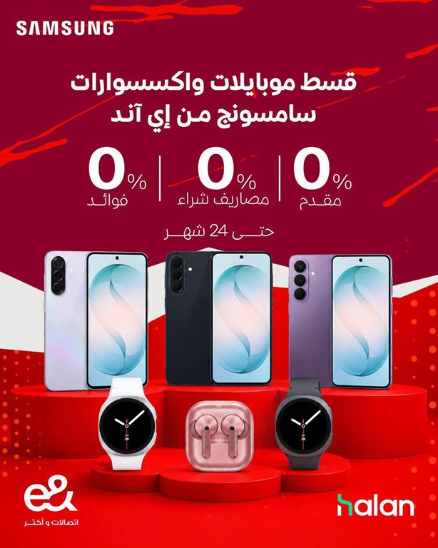 عروض اتصالات مصر