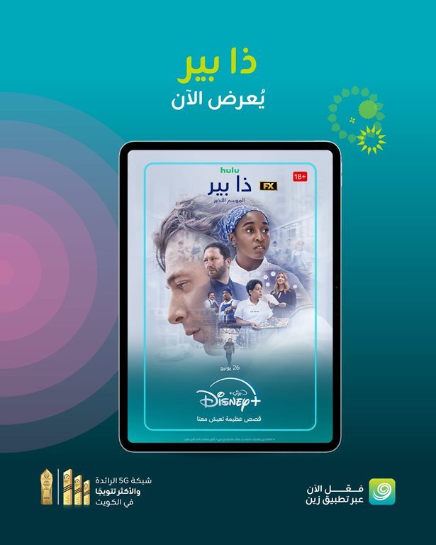 عروض زين الكويت