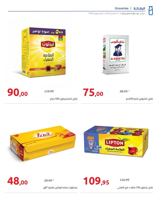 عروض هايبر وان اليوم