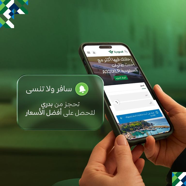 عروض الخطوط السعودية للرحلات الدولية اليوم