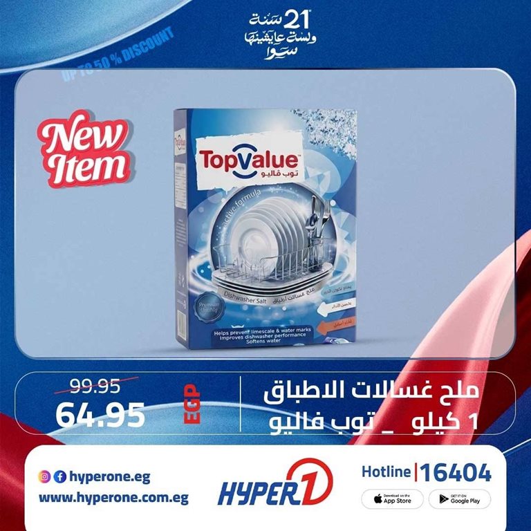 عروض هايبر وان اليوم