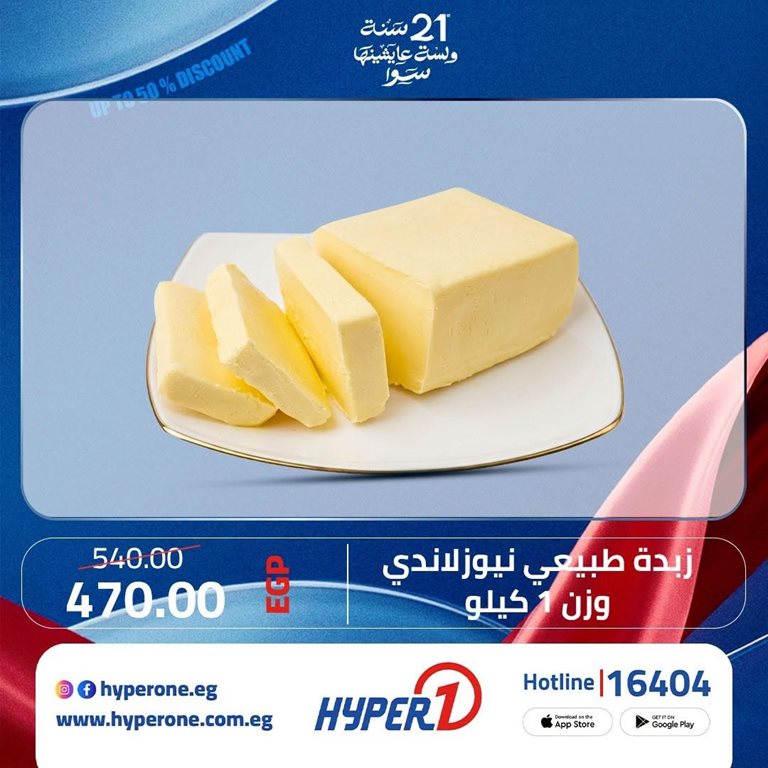 عروض هايبر وان اليوم