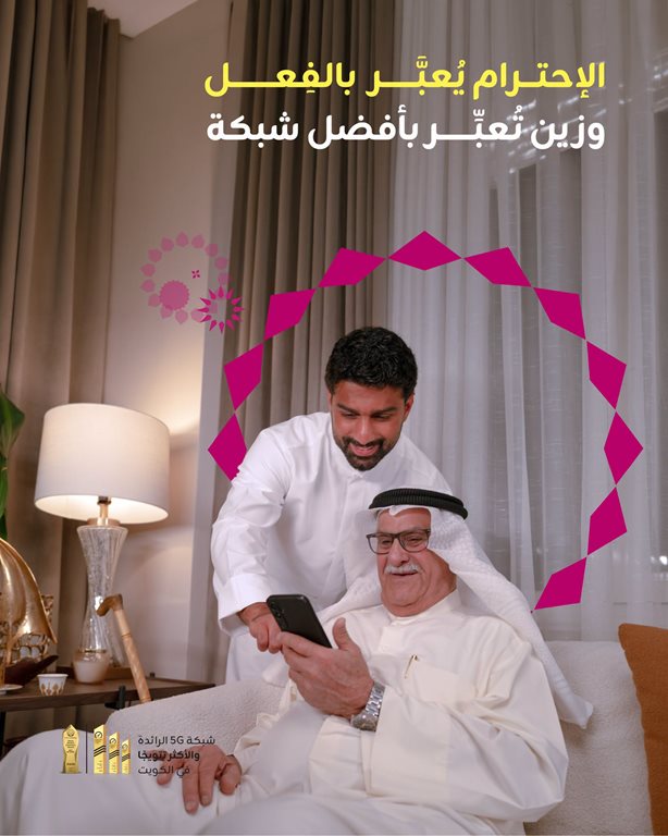 عروض زين الكويت