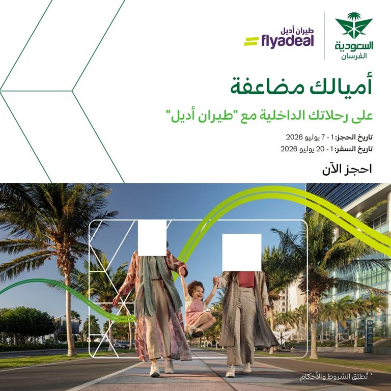 عروض الخطوط السعودية للرحلات الدولية اليوم