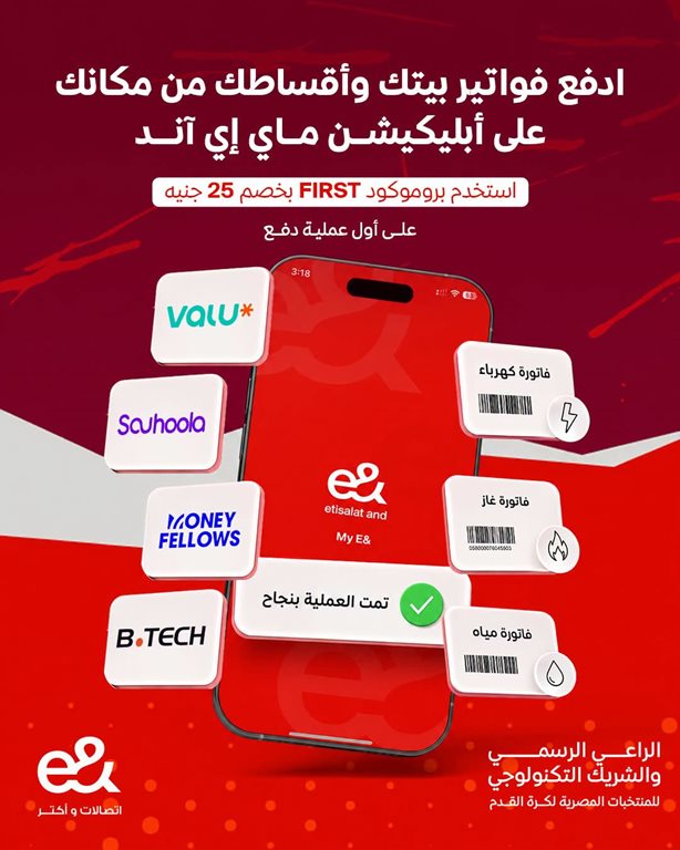 عروض اتصالات مصر