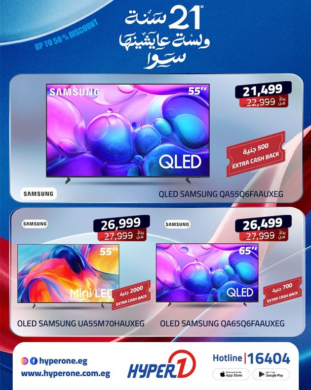 عروض هايبر وان اليوم