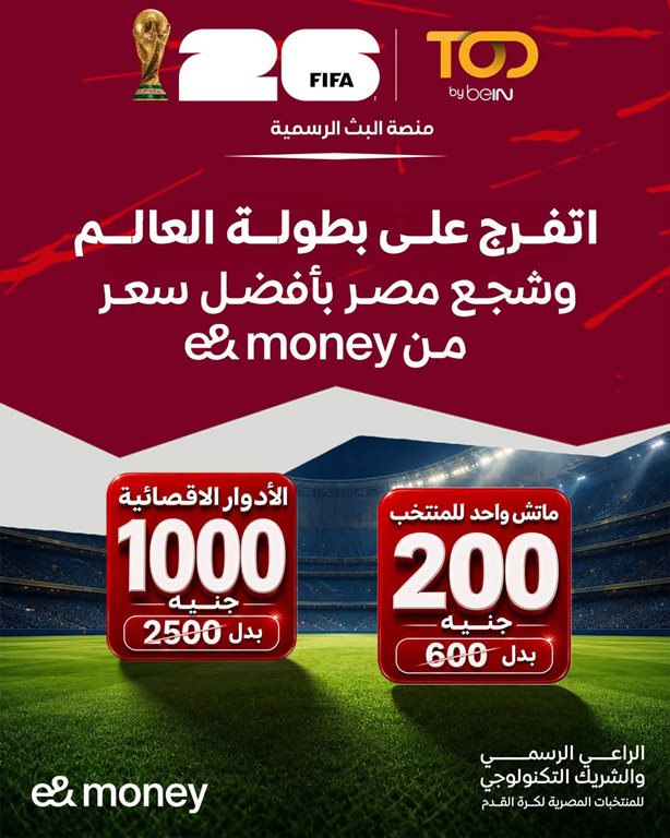 عروض اتصالات مصر