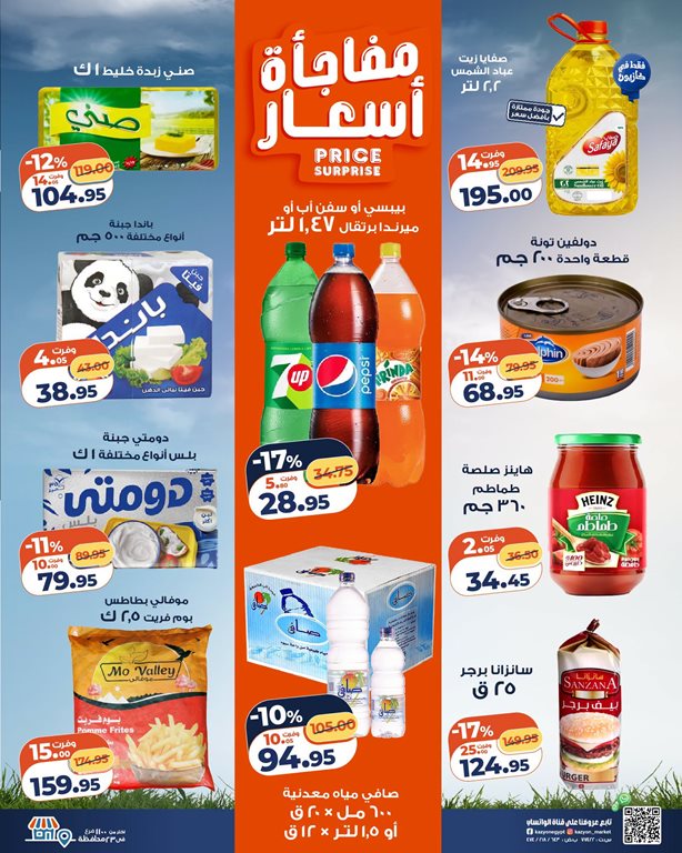 عروض كازيون اليوم