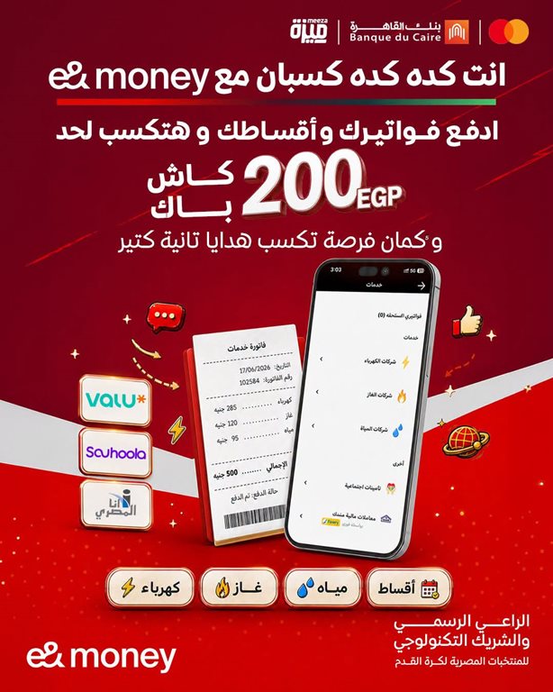 عروض اتصالات مصر