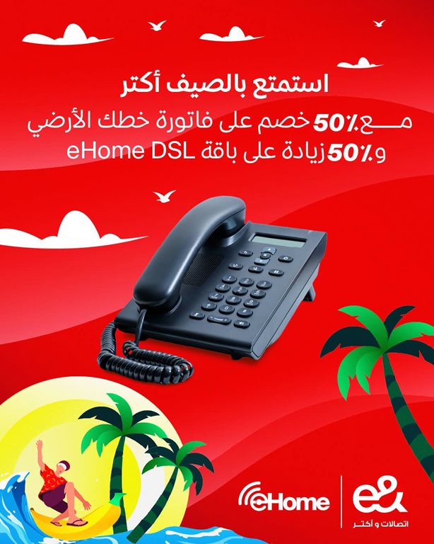 عروض اتصالات مصر