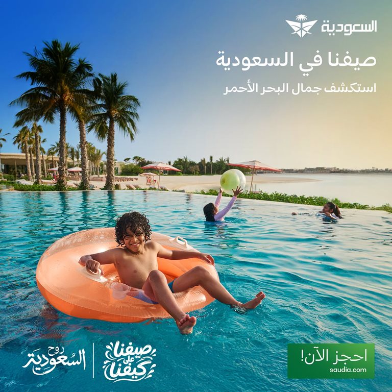 عروض الخطوط السعودية للرحلات الدولية اليوم