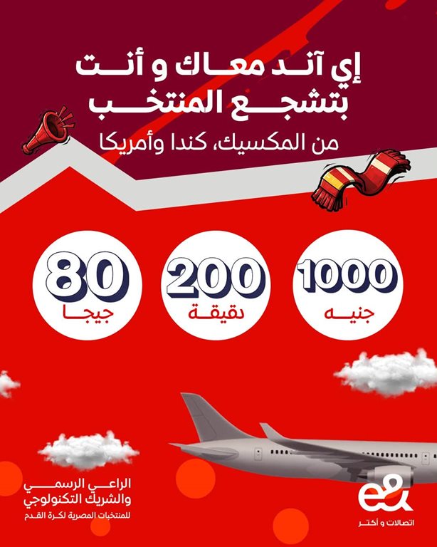 عروض اتصالات مصر