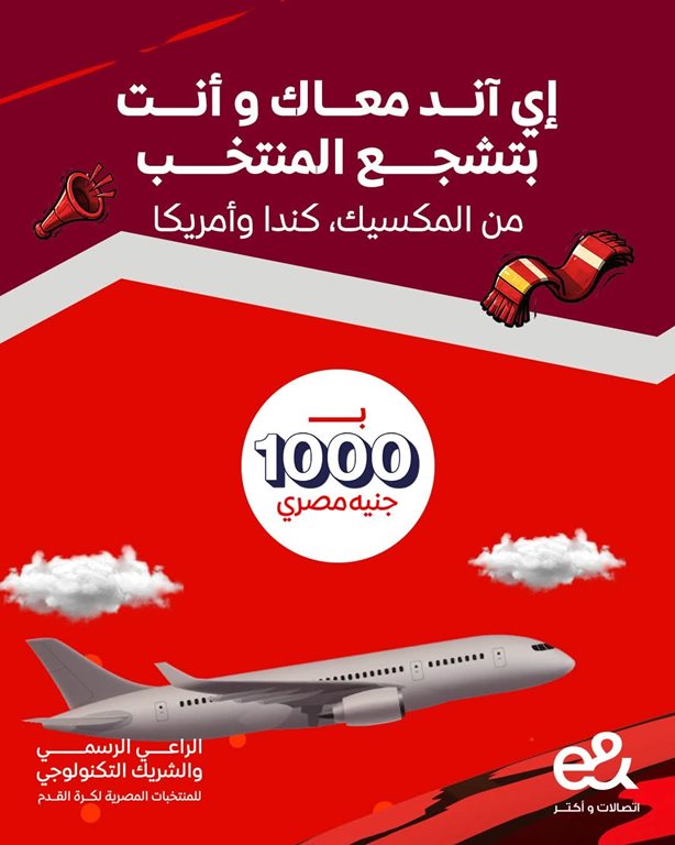 عروض اتصالات مصر