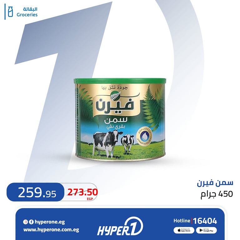 عروض هايبر وان اليوم