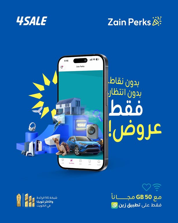 عروض زين الكويت