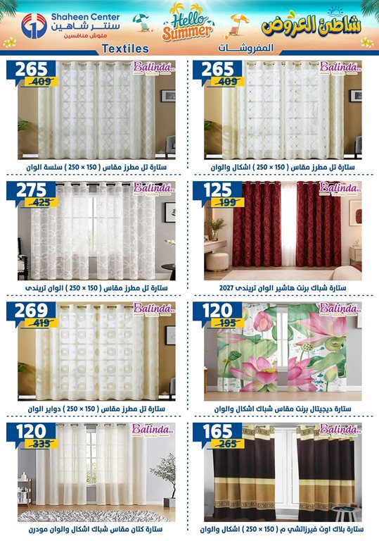 عروض سنتر شاهين اليوم