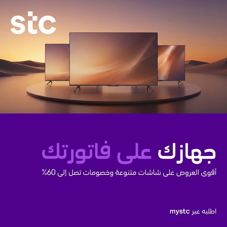 عروض سوا الجديدة اليوم