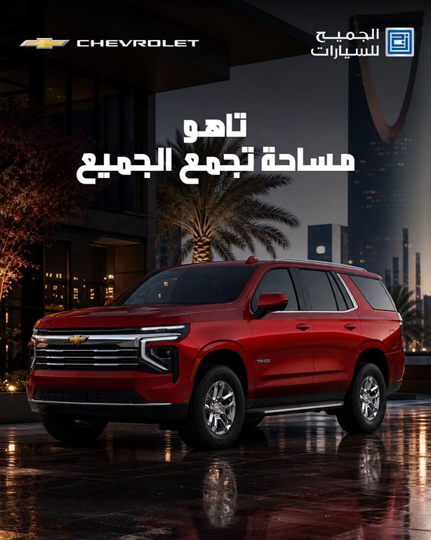 عروض الجميح للسيارات اليوم