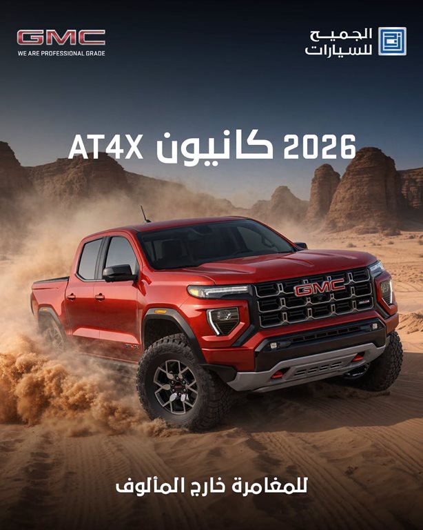 عروض الجميح للسيارات اليوم