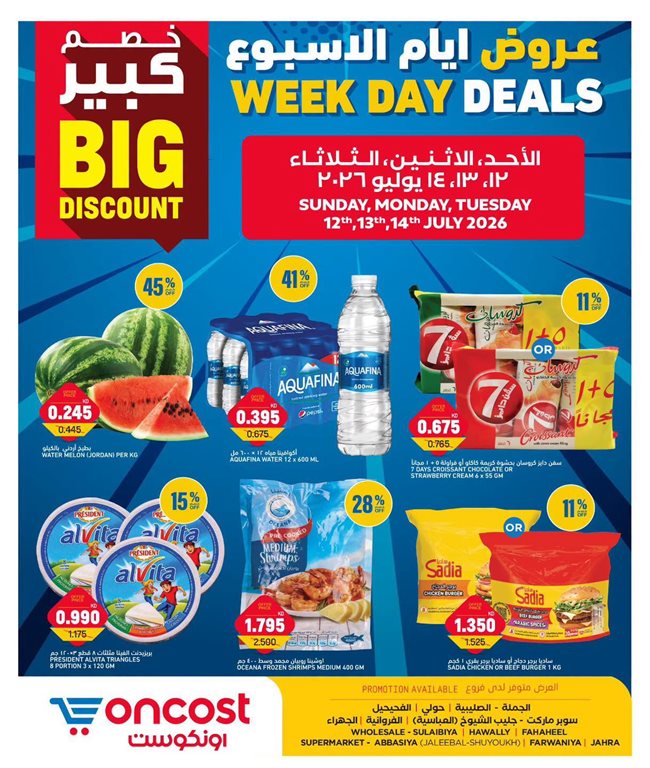 عروض اون كوست الكويت