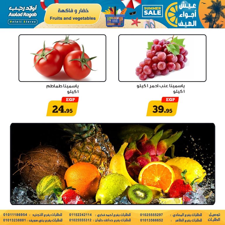 عروض اولاد رجب اليوم