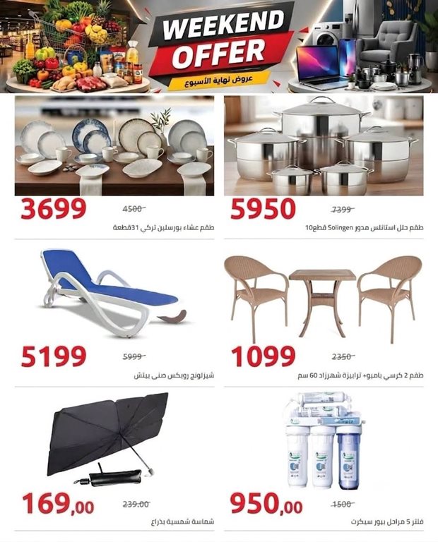 عروض هايبر وان اليوم