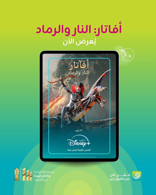 عروض زين الكويت