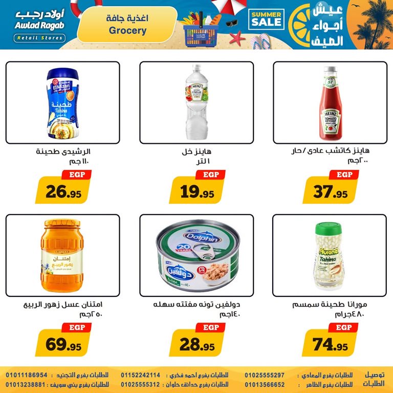 عروض اولاد رجب اليوم