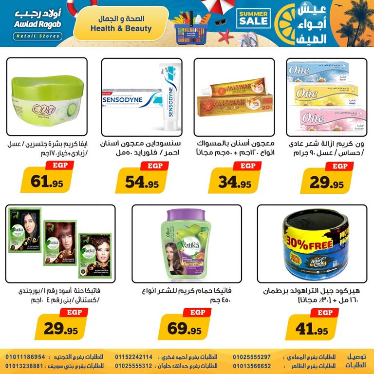 عروض اولاد رجب اليوم