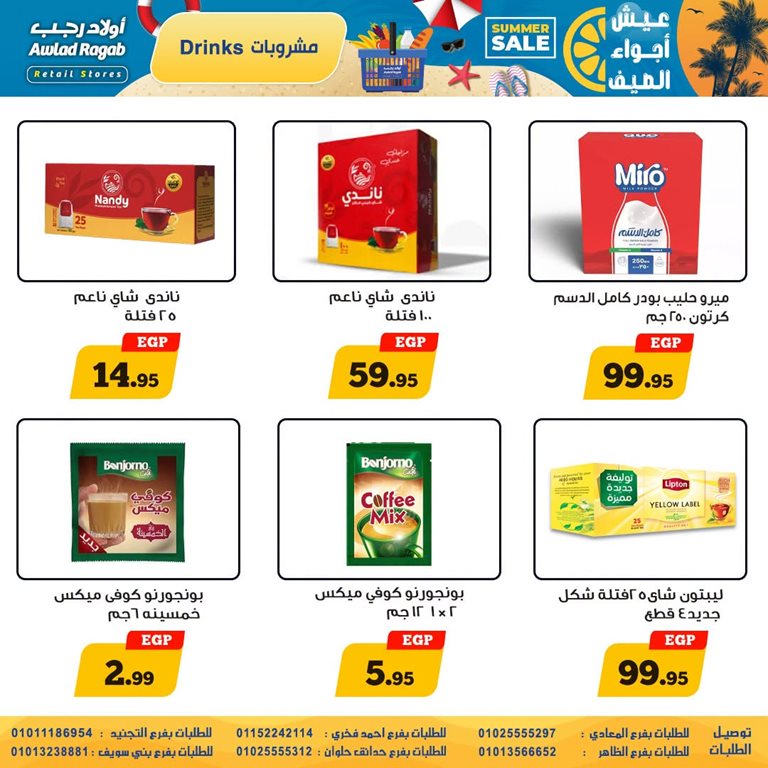 عروض اولاد رجب اليوم