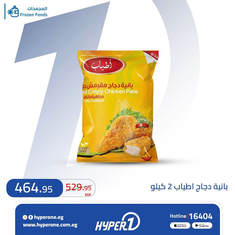 عروض هايبر وان اليوم