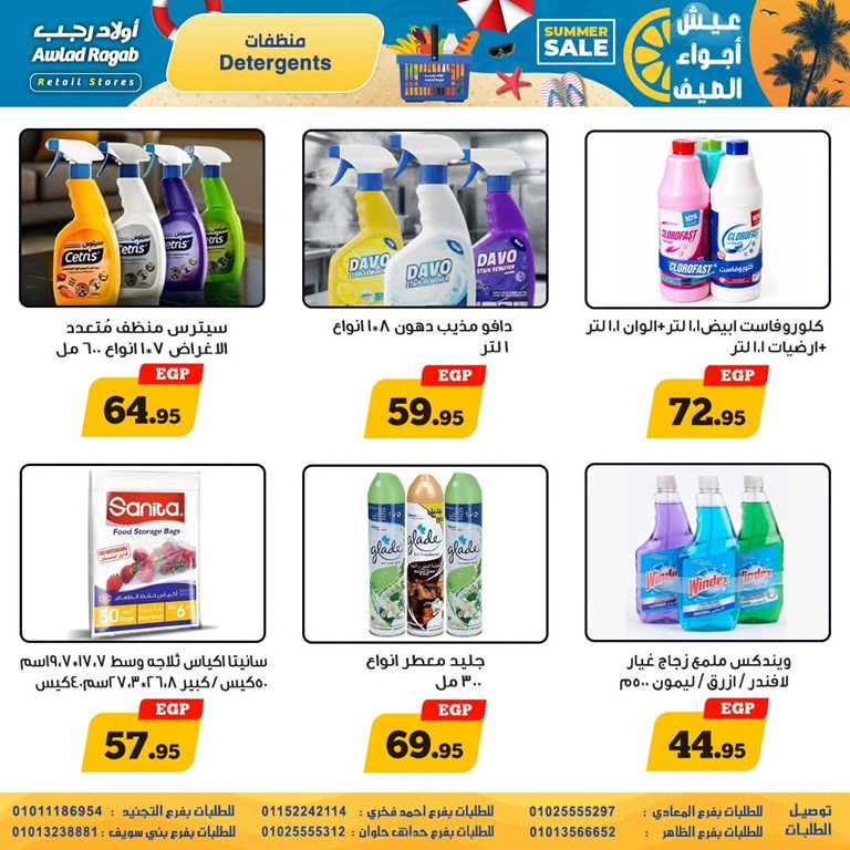 عروض اولاد رجب اليوم