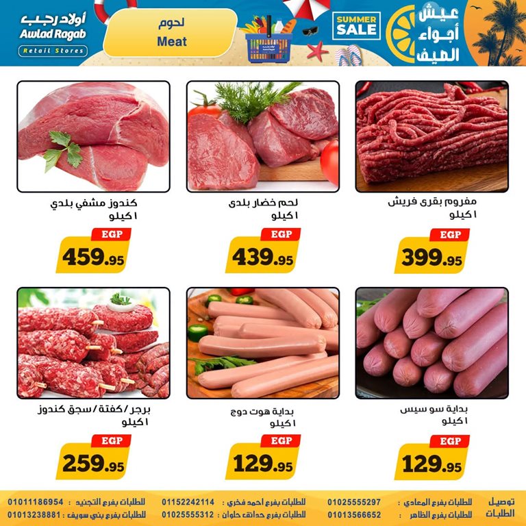 عروض اولاد رجب اليوم