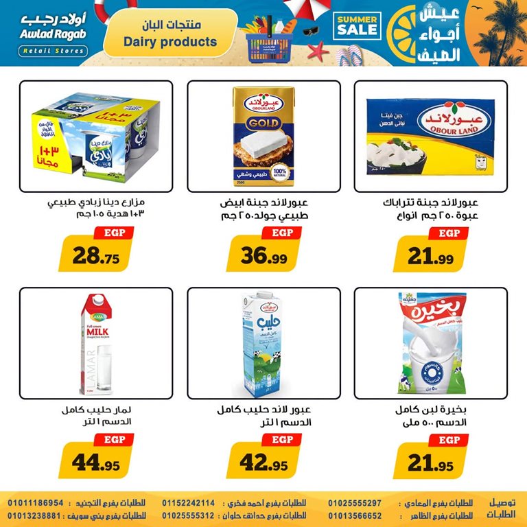 عروض اولاد رجب اليوم