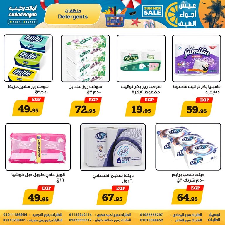 عروض اولاد رجب اليوم