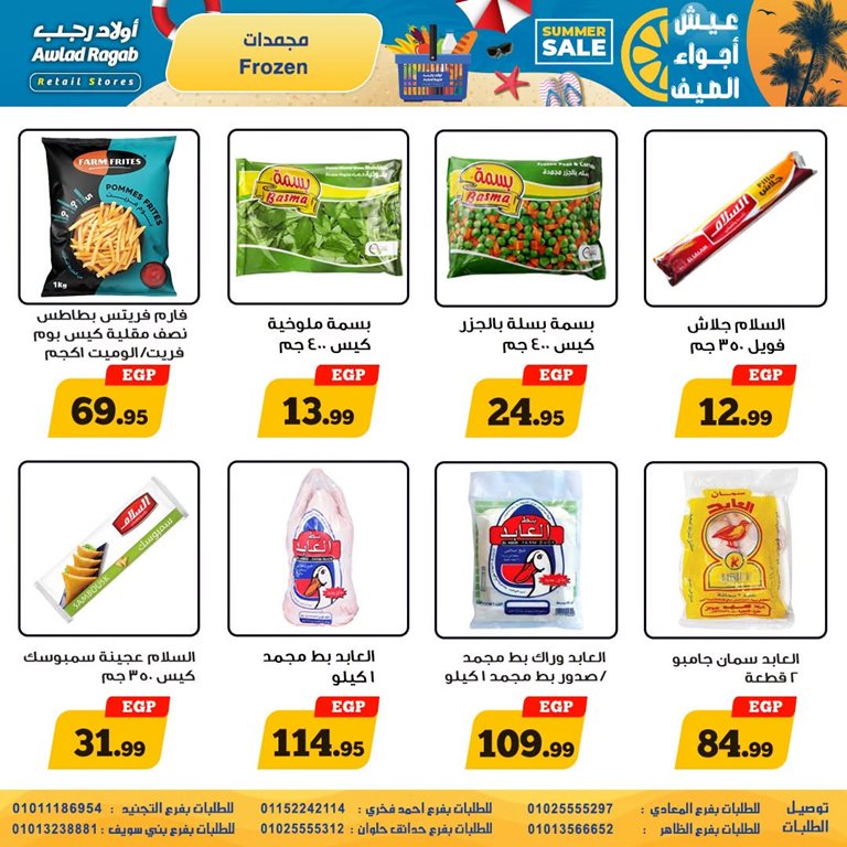 عروض اولاد رجب اليوم