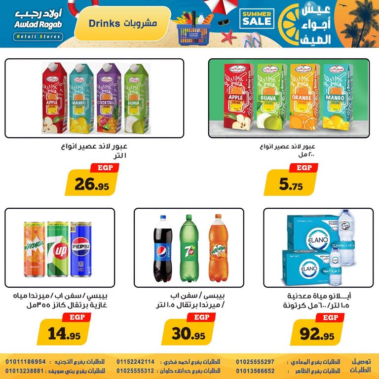 عروض اولاد رجب اليوم