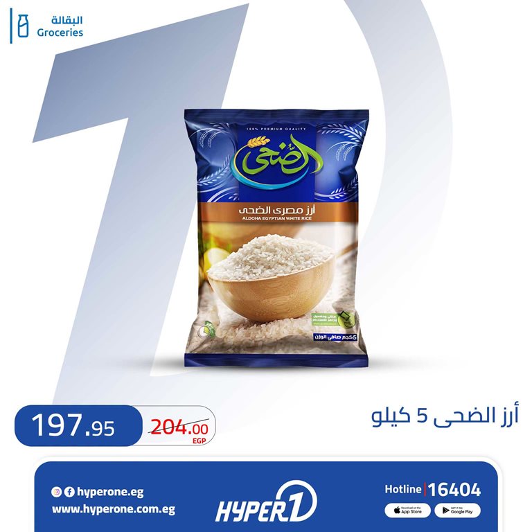 عروض هايبر وان اليوم