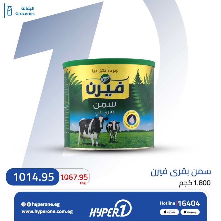 عروض هايبر وان اليوم