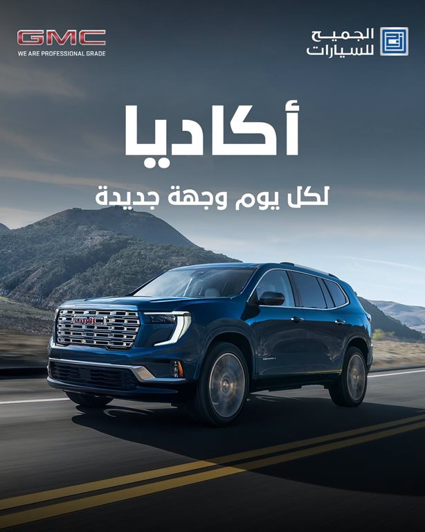 عروض الجميح للسيارات اليوم