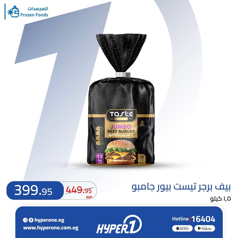 عروض هايبر وان اليوم